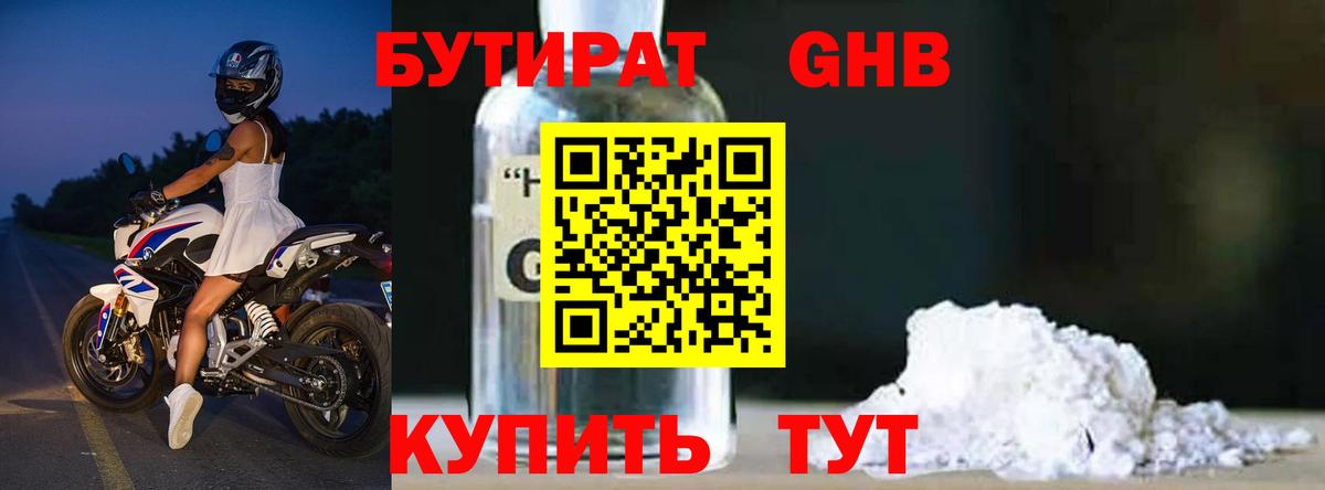 БУТИРАТ жидкий экстази  Старая Русса 