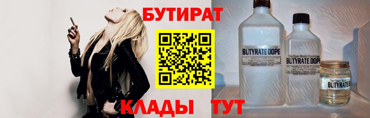 Бутират 1.4BDO Старая Русса