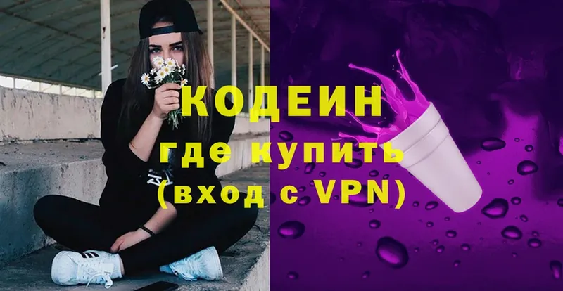 Codein Purple Drank  гидра ссылка  даркнет клад  Старая Русса 