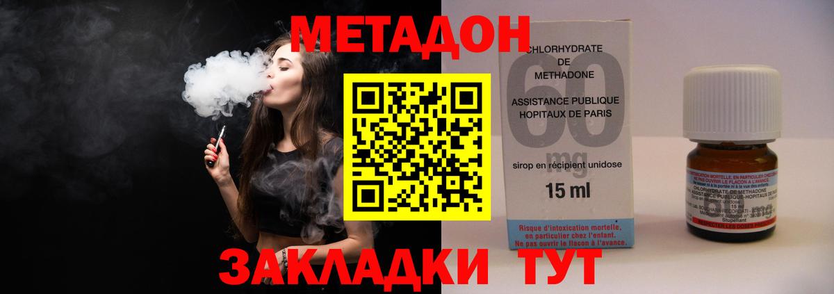 Метадон methadone  Старая Русса 