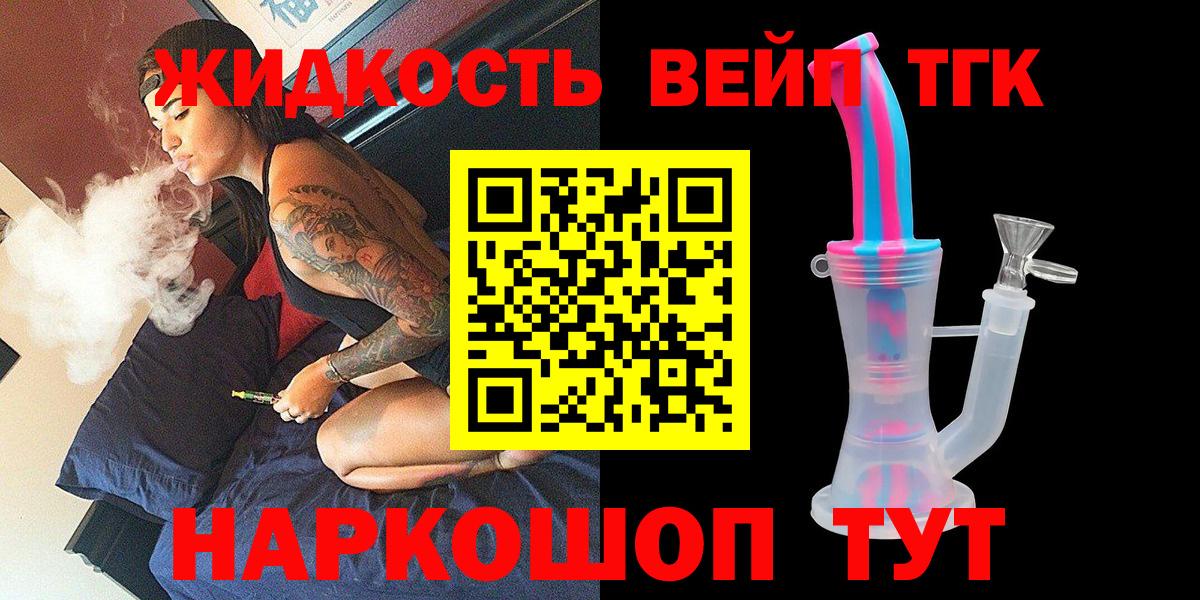 ТГК вейп с тгк  ТГК вейп  Старая Русса 